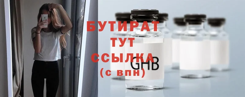 БУТИРАТ бутандиол  Грязовец 